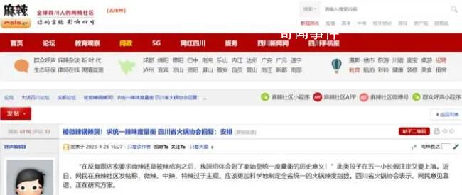 火鍋統(tǒng)一辣度標(biāo)準(zhǔn)?四川火鍋協(xié)會(huì)回應(yīng)