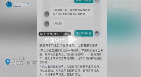 碩士求職客服崗被拒HR教改簡歷 沒想到得到HR的安慰和指導(dǎo)