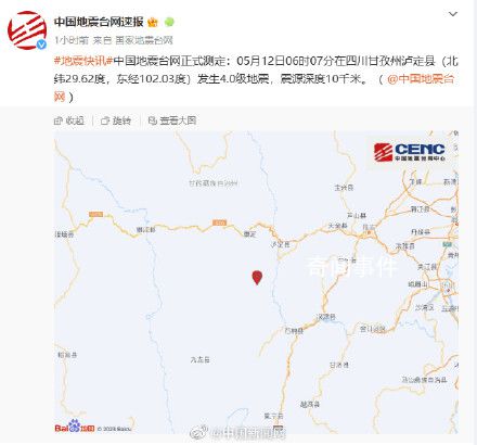 瀘定連發4次地震 市民:不敢睡覺