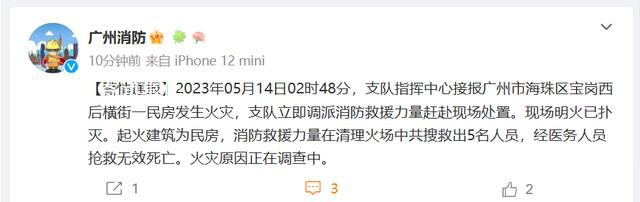 廣州一民房凌晨發(fā)生火災(zāi) 5人死亡