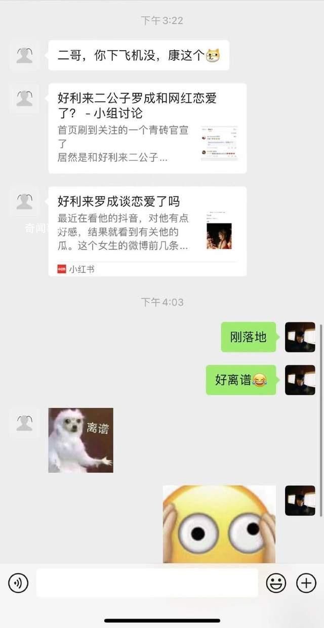 好利來羅成連續(xù)辟謠未婚妻傳聞 稱并不認識對方希望大家不要被騙