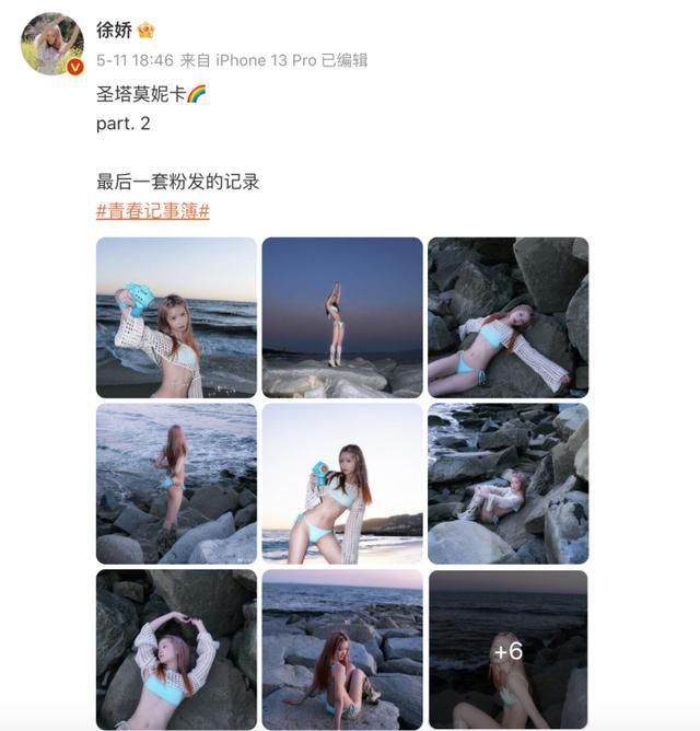 徐嬌回應泳裝照爭議 大方展現給大家
