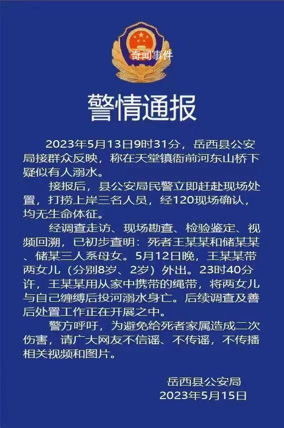 母女三人溺亡因家庭矛盾?官方回應