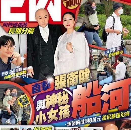 張衛(wèi)健回應(yīng)私生女傳聞 老婆知道我們出游的我什么都會(huì)告訴她的