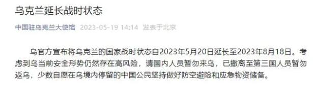烏克蘭延長戰(zhàn)時狀態(tài)至8月18日 已撤離至第三國人員暫勿返烏