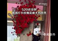 商場520鮮花遭大媽哄搶 回應：大媽們不自覺也沒辦法