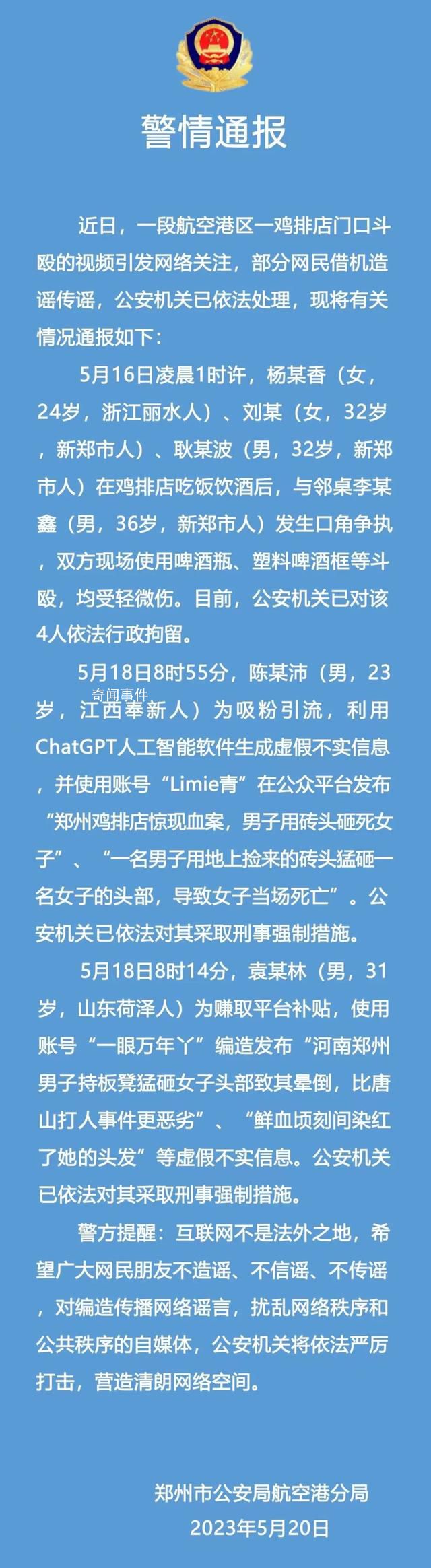 鄭州一雞排店發(fā)生斗毆事件?警方通報(bào)