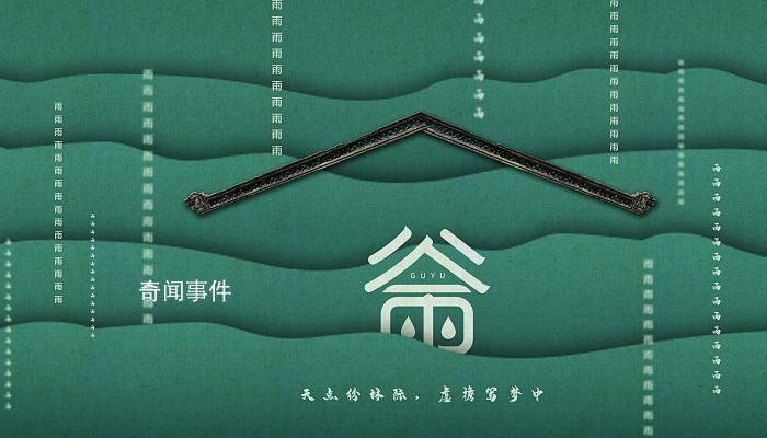 描寫谷雨的詩詞有哪些 和谷雨有關(guān)的詩句有哪些