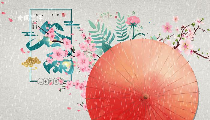 谷雨的由來是什么 有關(guān)谷雨節(jié)氣的傳說有哪些