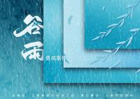 谷雨養生吃什么食物 谷雨吃什么養生