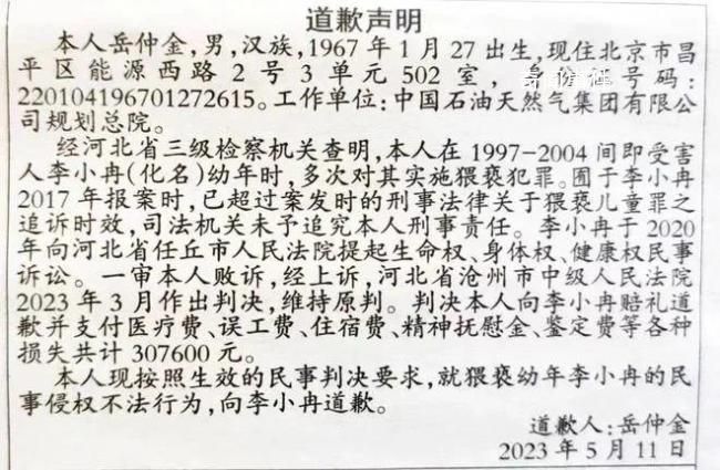 男子就8年間多次猥褻幼女登報道歉 因報案時超過追訴時效未追究刑責(zé)