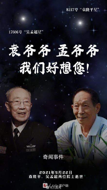 袁爺爺孟爺爺我們想您了 永遠(yuǎn)懷念