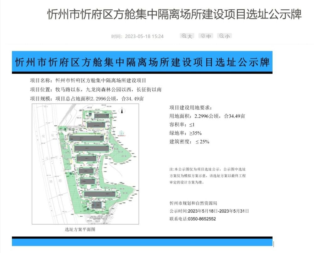 忻州發(fā)布方艙選址公示?官方通報