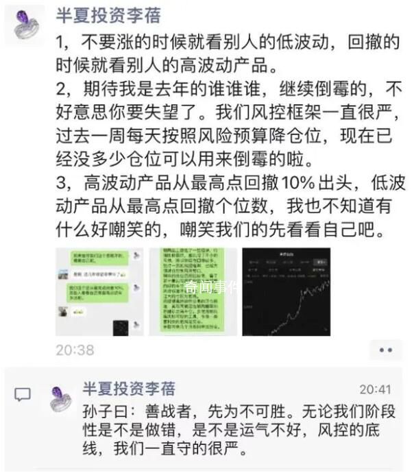“私募魔女”李蓓回應(yīng)凈值“暴跌”