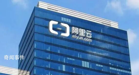 阿里云被曝裁員 回應(yīng)：這是正常組織崗位和人員優(yōu)化