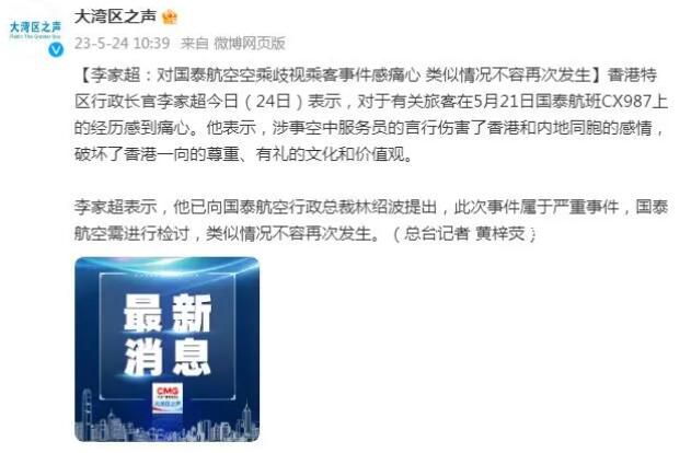李家超:國泰航空類似事件不容再發生