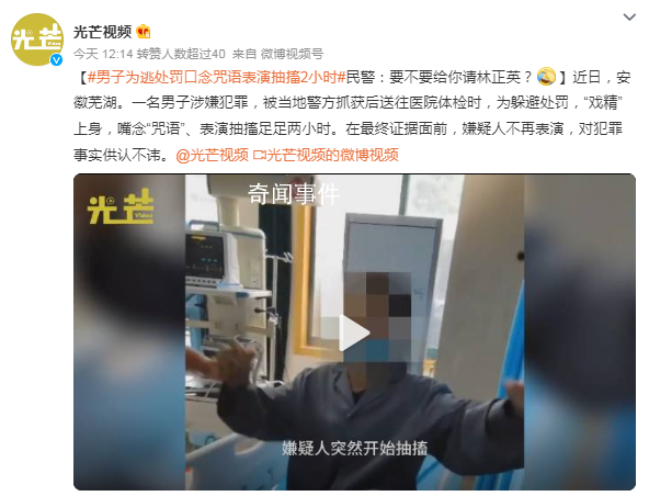 男子為逃處罰口念咒語表演抽搐2小時 在最終證據(jù)面前對犯罪事實供認(rèn)不諱
