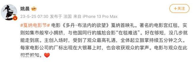 姚晨說戛納紅毯如集市般窄小擁擠 網(wǎng)友：太真實了