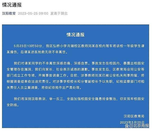 小學(xué)生校內(nèi)被老師碾壓致死 校長(zhǎng)被免