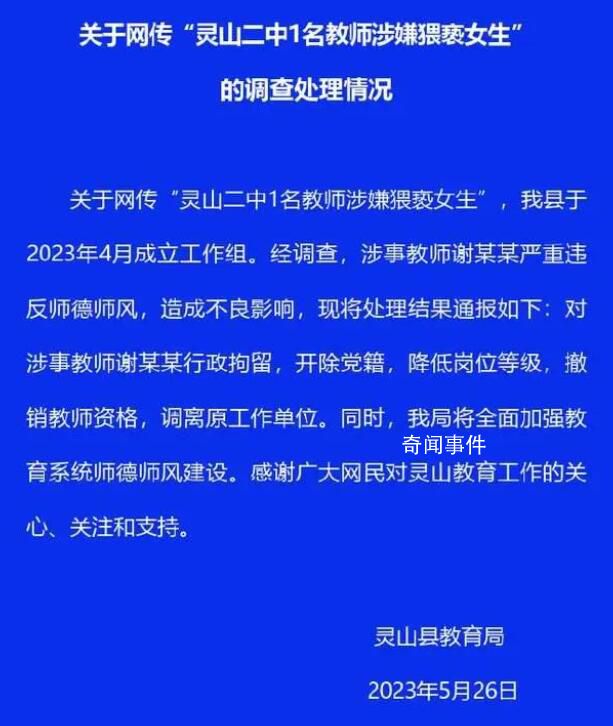 高二女生被體育老師猥褻 官方通報(bào)