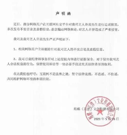 海蝶音樂辟謠許嵩“睡粉選妃” 引發網友熱議