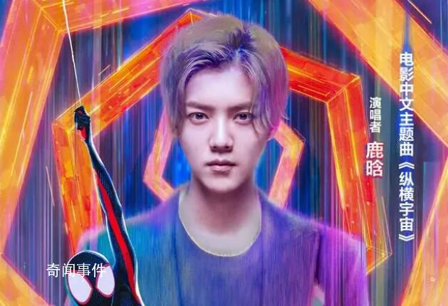 鹿晗獻唱蜘蛛俠縱橫宇宙主題曲 內(nèi)地大銀幕即將燃爆上映