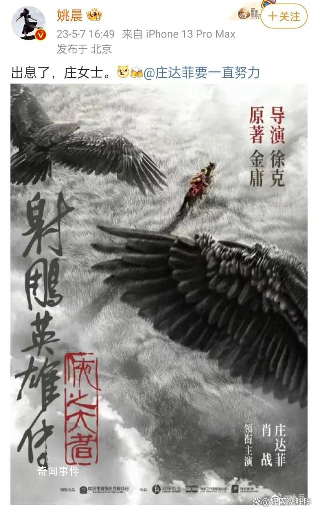 姚晨為莊達(dá)菲演《射雕》打call