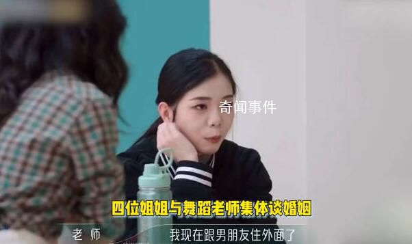 乘風(fēng)4再曝名場(chǎng)面 Ella賈靜雯秋瓷炫勸人結(jié)婚慎重