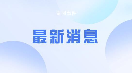 豐子愷齊白石等41名大師作品禁出境 防止近現代珍貴文物流失