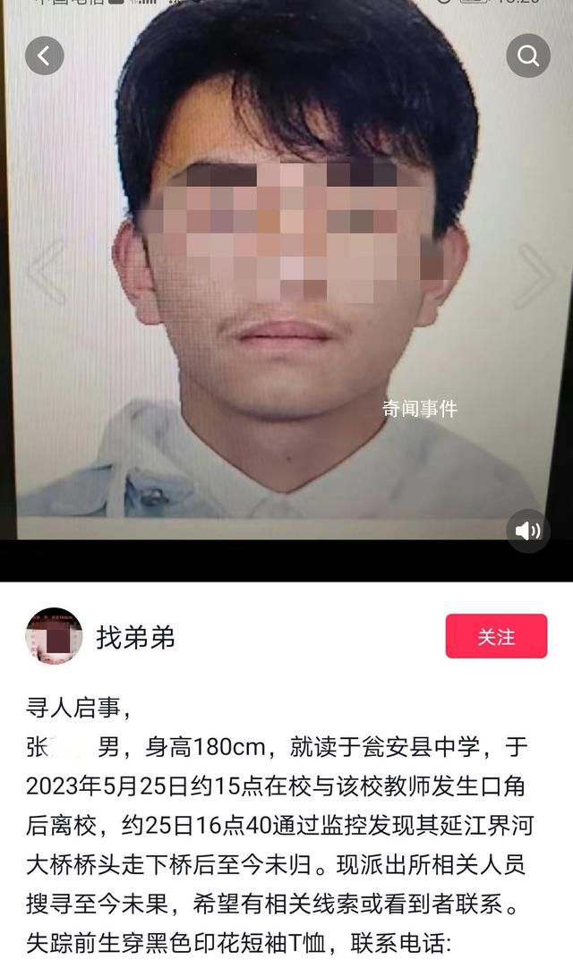 高中生疑與教師吵架后失聯 警方介入