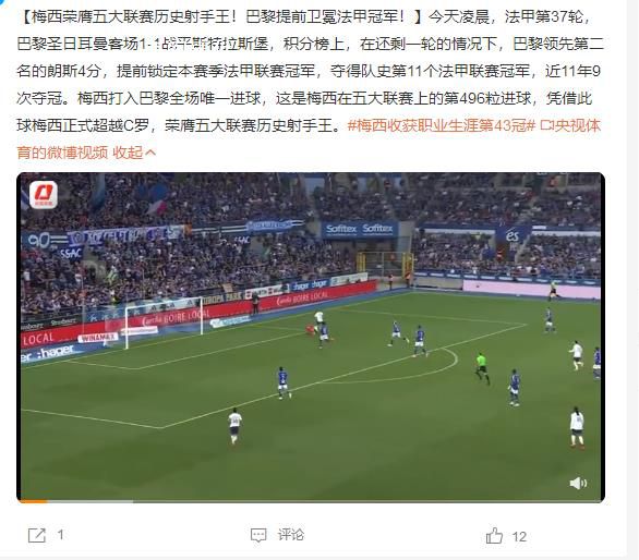梅西奪得五大聯(lián)賽歷史射手王 巴黎客場(chǎng)1-1戰(zhàn)平斯特拉斯堡