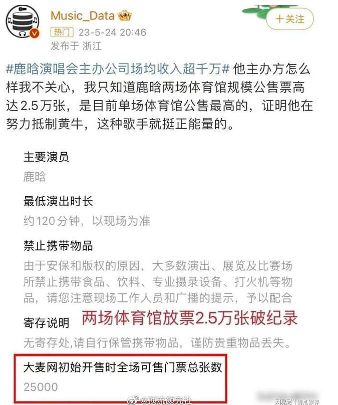 鹿晗演唱會主辦方是自己 具體什么情況