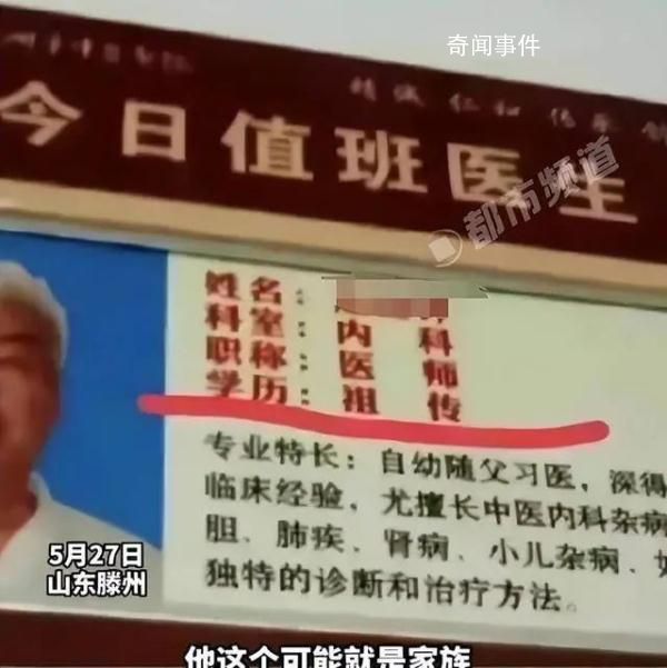 醫(yī)生公示學歷為“祖?zhèn)鳌?院方回應