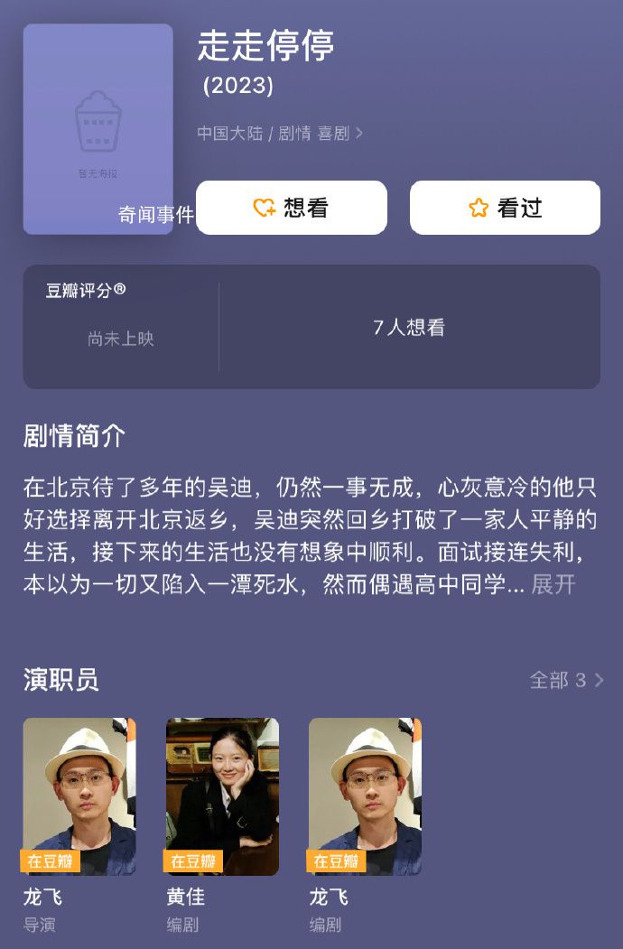 胡歌高圓圓新電影官宣 《走走停停》今日開(kāi)機(jī)并發(fā)布開(kāi)機(jī)海報(bào)