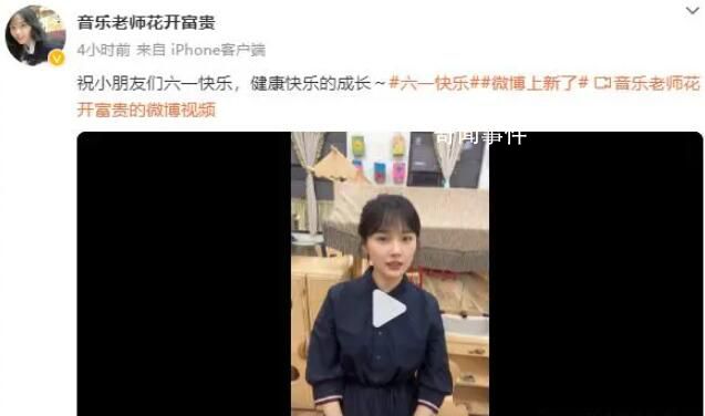 挖呀挖黃老師發(fā)視頻祝六一快樂 進駐新平臺