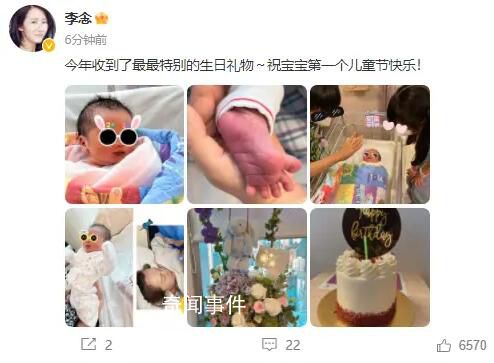 李念官宣三胎產(chǎn)子 今年收到了最最特別的生日禮物