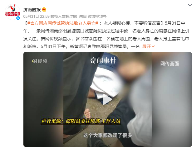 城管執法過程中致老人身亡?當地回應