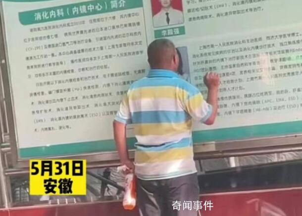 男子親吻海報(bào)上女醫(yī)生照片 醫(yī)院回應(yīng)