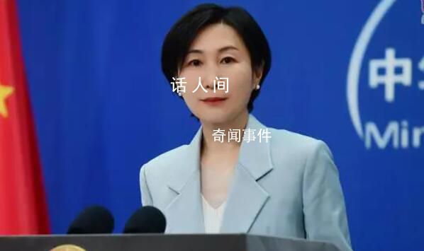 中方回應(yīng)是否參加“烏和平峰會(huì)” 沒(méi)有可以提供的消息