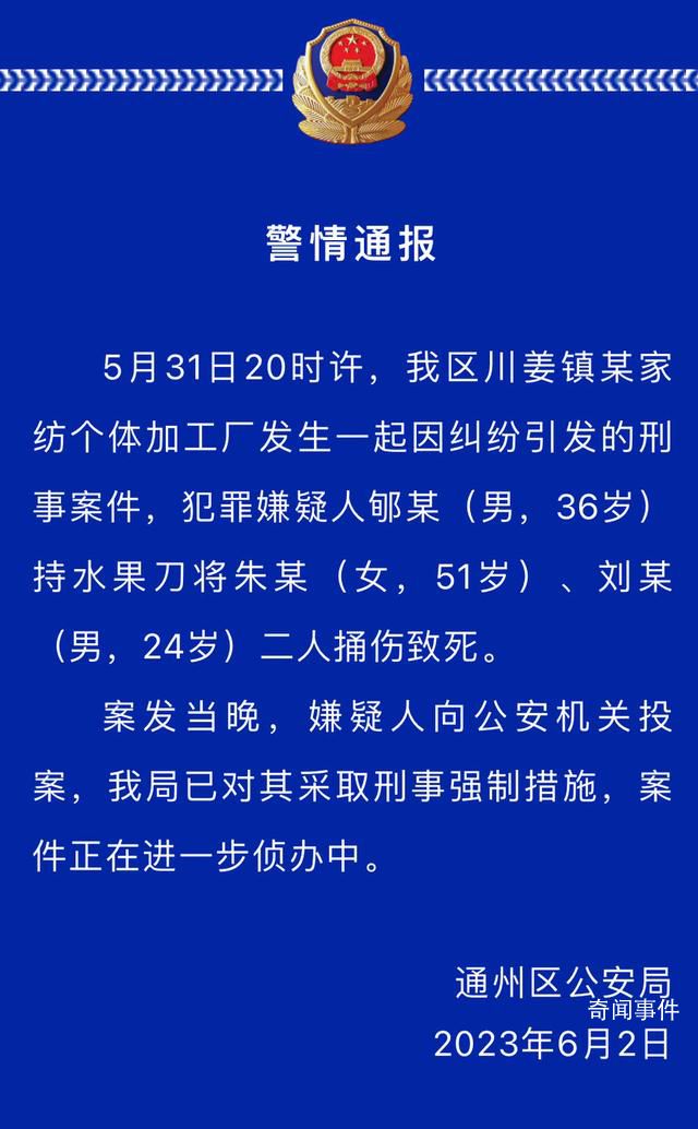 江蘇發(fā)生命案一對(duì)母子遇害 警方通報(bào)