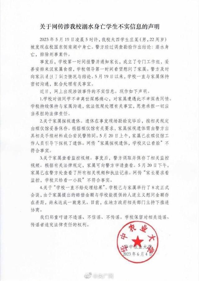 學(xué)生溺亡學(xué)校只讓家屬看臉?校方通報(bào)