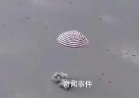 神十五返回艙著陸瞬間 圓夢乘組恢復地球人模式