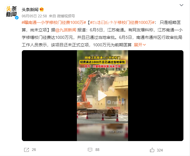 小學修校門要花1000萬?當?shù)鼗貞? height=