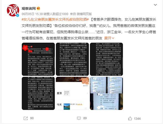 女兒發長文讓爸爸的朋友別勸酒 大多網友都被感動