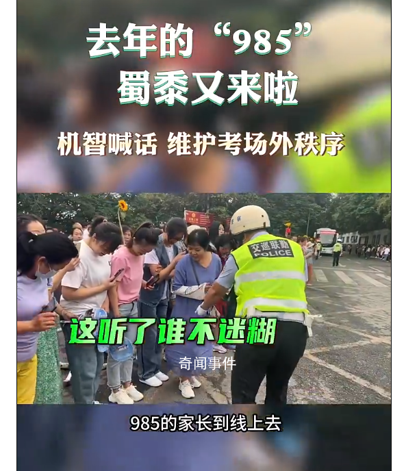 這聲985的家長(zhǎng)誰(shuí)聽了不迷糊 985的家長(zhǎng)們請(qǐng)站到線上去