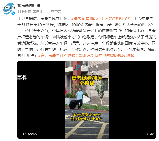 高考試卷押運比運鈔嚴(yán)格 每輛車都安裝了智能試卷追蹤系統(tǒng)