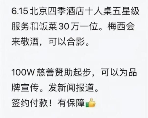 花30萬可讓梅西敬酒?北京警方回應(yīng)