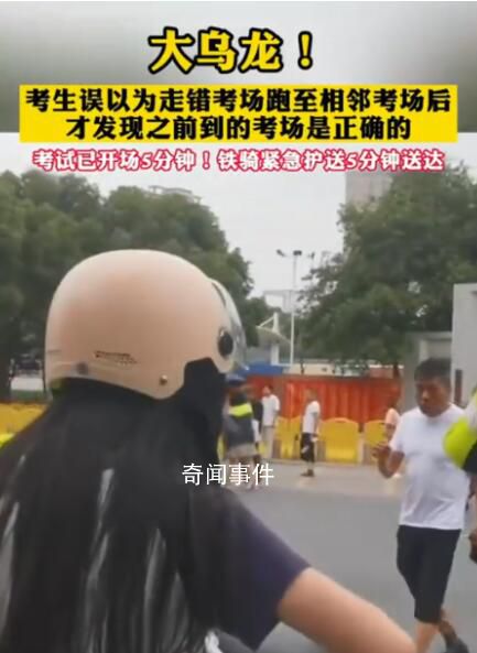 以為走錯 到了新考場發(fā)現(xiàn)這下真錯了