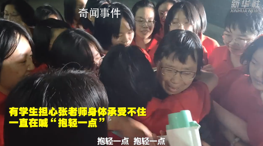 被學生圍抱的張桂梅既幸福又不舍 她有大愛無疆她仰首報春