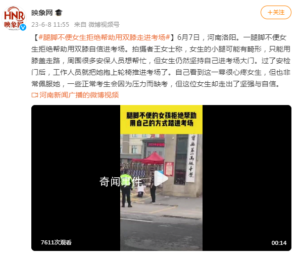 女生拒絕幫助用雙膝自信進(jìn)考場(chǎng) 非常佩服她的堅(jiān)強(qiáng)與自信